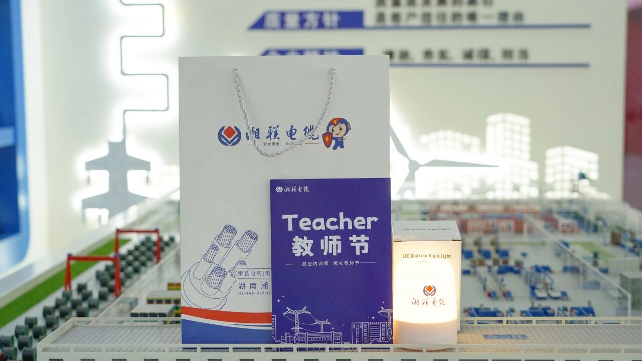 匠心賦能，助力傳承，致敬湘聯電纜全體內訓師！