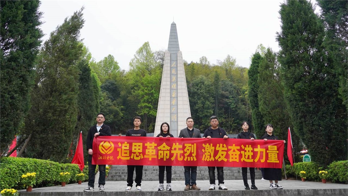 湘聯電纜黨支部走進瀏陽烈士陵園開展清明追思活動！