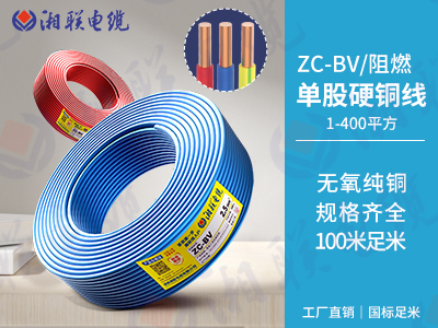 zr和bv電纜區別有哪些？